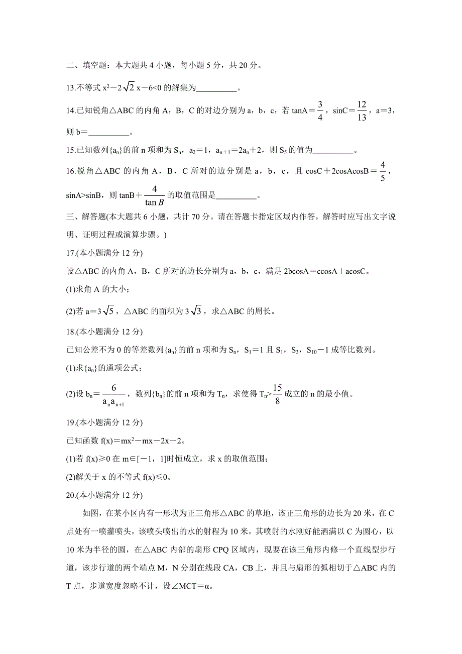 河南省豫南九校2020-2021学年高二上学期第二次联考试题 数学（理） WORD版含答案BYCHUN.doc_第3页