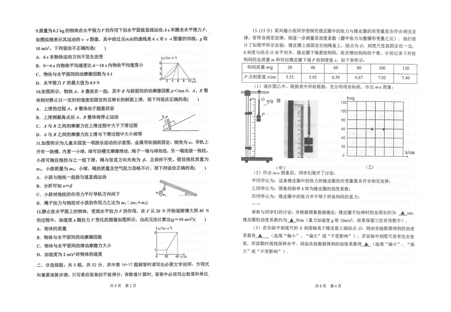 江苏省常熟中学2020-2021学年高二下学期5月阶段学习质量抽测物理试题 扫描版含答案.pdf_第2页