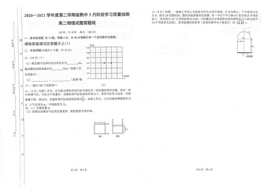 江苏省常熟中学2020-2021学年高二下学期5月阶段学习质量抽测物理试题 扫描版含答案.pdf_第3页