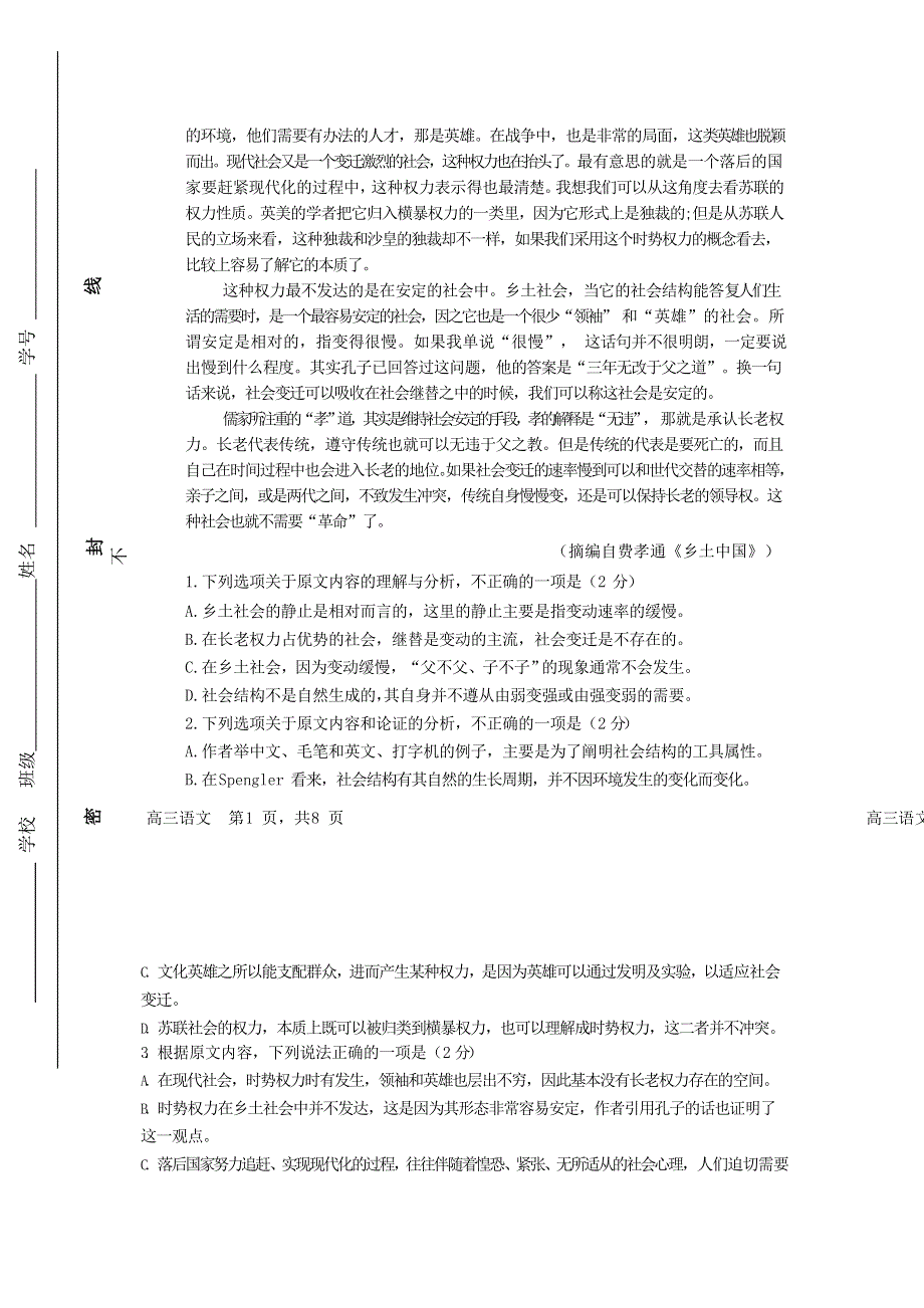 山西省太原市第五十三中学2020-2021学年高一语文上学期12月阶段性检测试题.doc_第3页