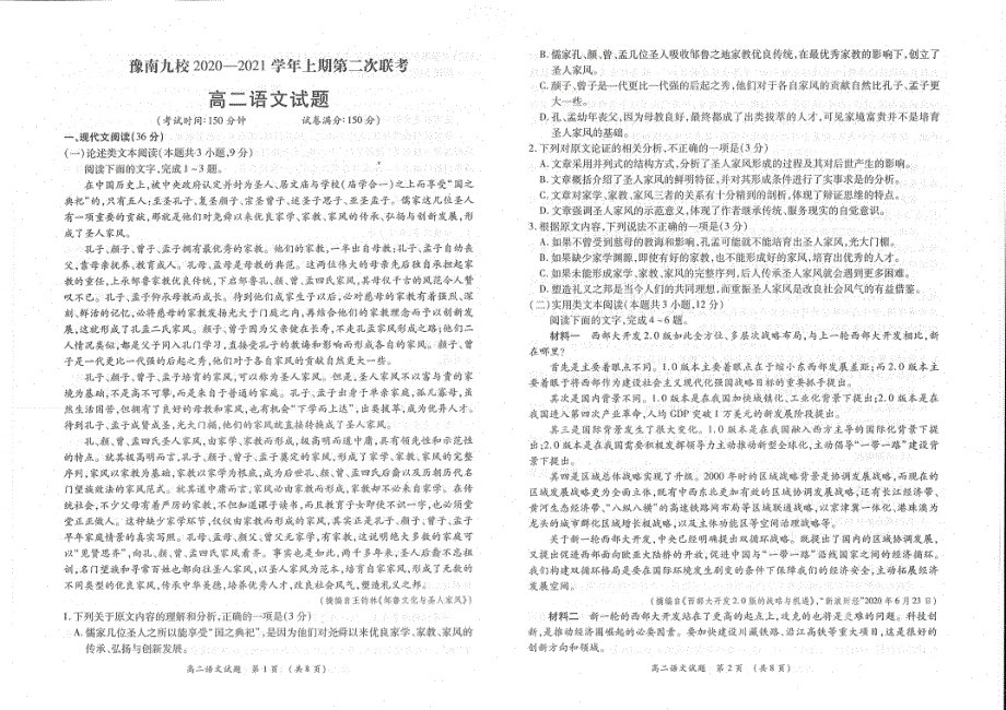 河南省豫南九校2020-2021学年高二上学期第二次联考语文试卷 PDF版含答案.pdf_第1页