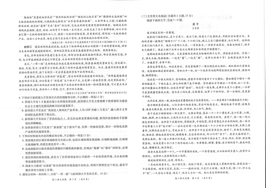 河南省豫南九校2020-2021学年高二上学期第二次联考语文试卷 PDF版含答案.pdf_第2页