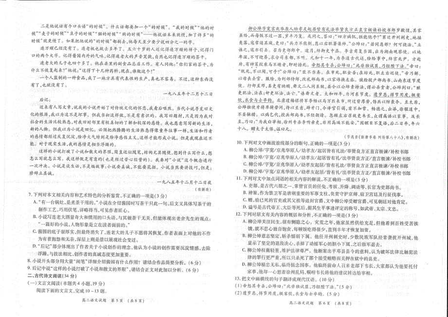 河南省豫南九校2020-2021学年高二上学期第二次联考语文试卷 PDF版含答案.pdf_第3页