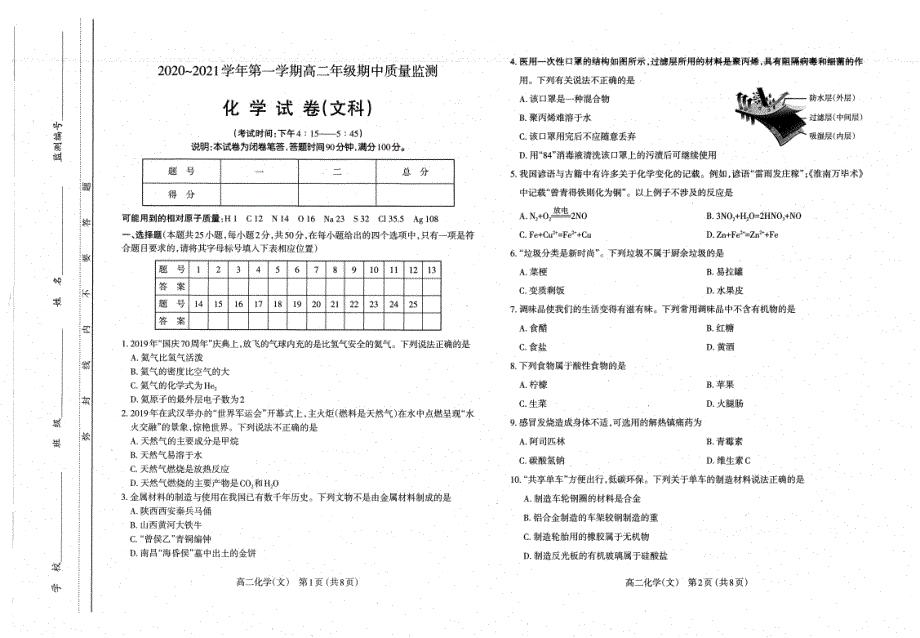 山西省太原市第五十三中学2020-2021学年高二期中考试化学（文）试卷 扫描版含答案.pdf_第1页