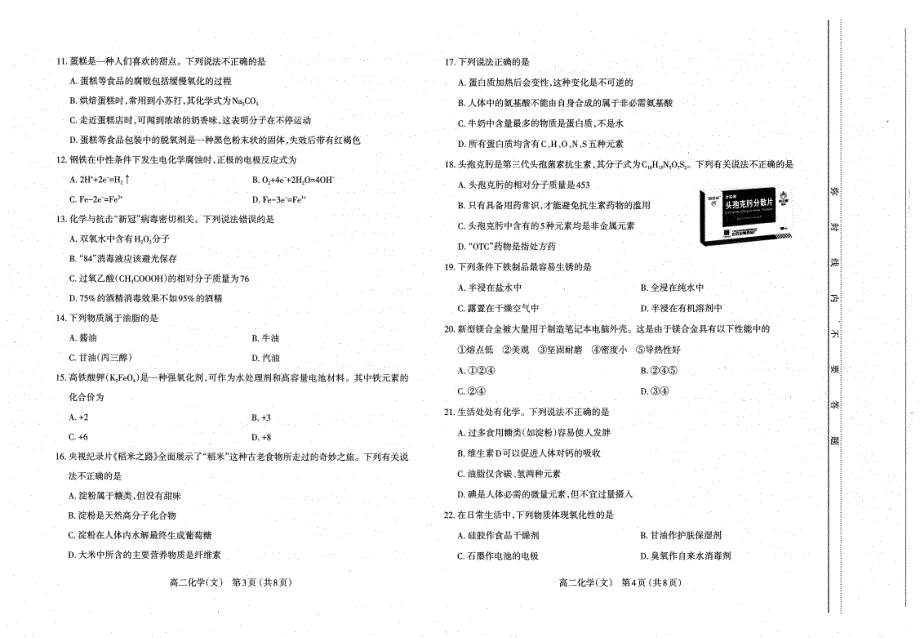 山西省太原市第五十三中学2020-2021学年高二期中考试化学（文）试卷 扫描版含答案.pdf_第2页