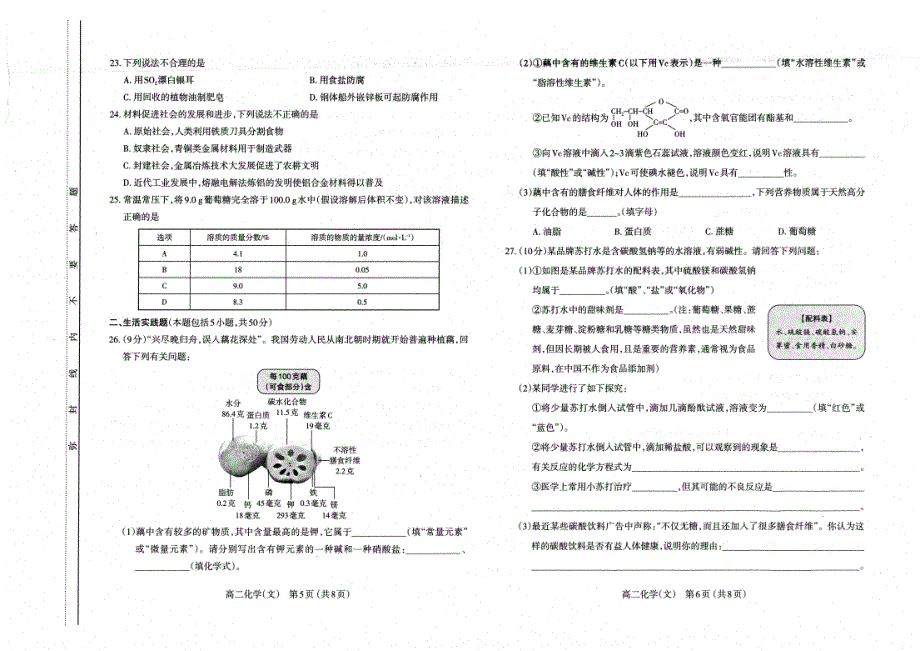 山西省太原市第五十三中学2020-2021学年高二期中考试化学（文）试卷 扫描版含答案.pdf_第3页