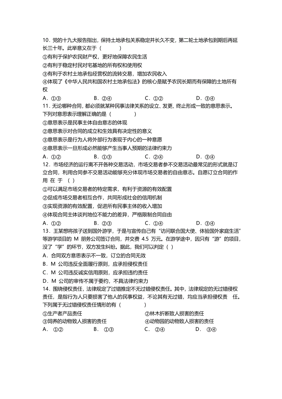 天津市第一中学2020-2021学年高二下学期期末考试政治试题 WORD版含答案.docx_第3页