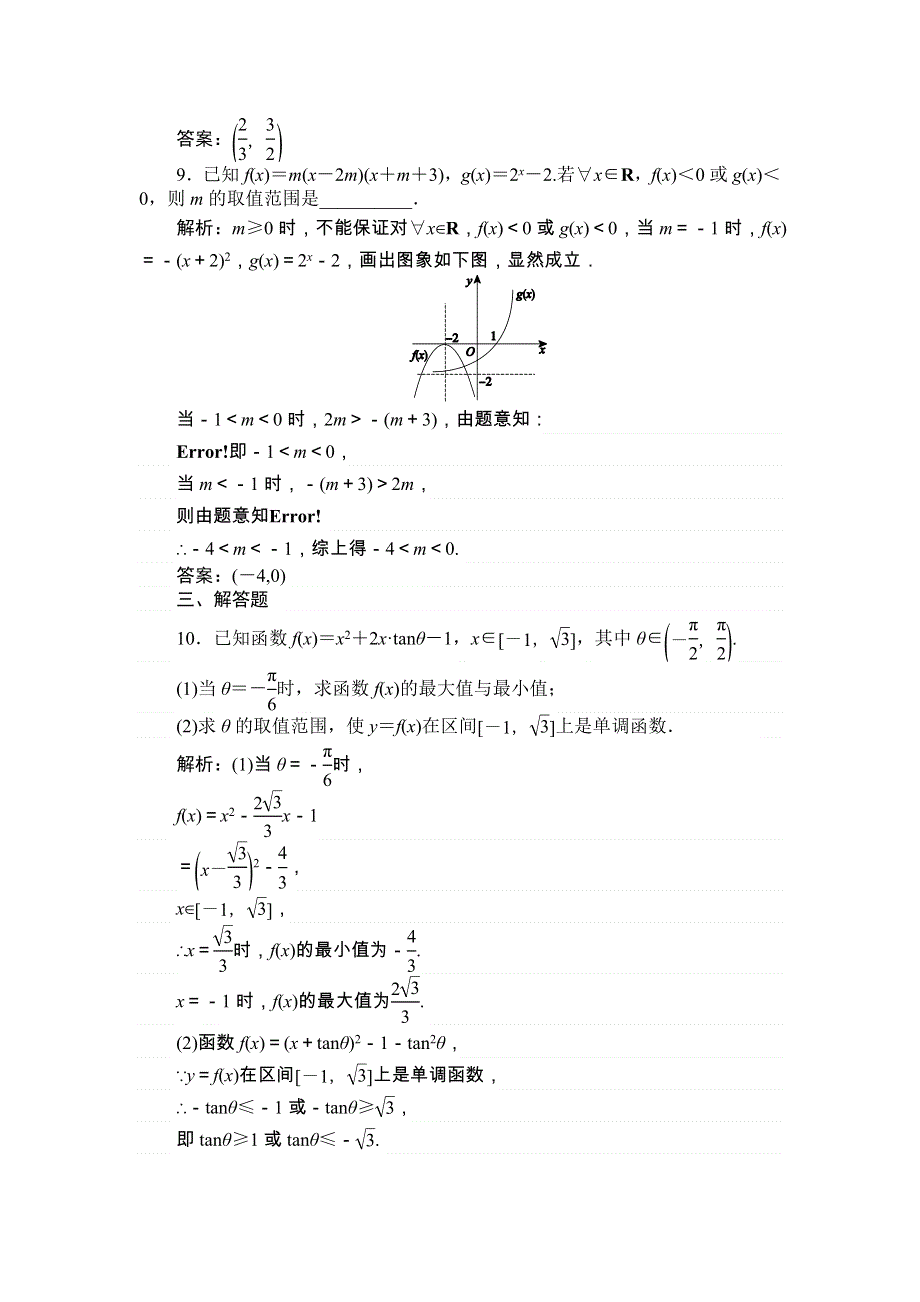 《师说》2015高考雄关漫道（新课标）数学（文）全程复习构想练习：1.6 二次函数与幂函数 WORD版含解析.doc_第3页