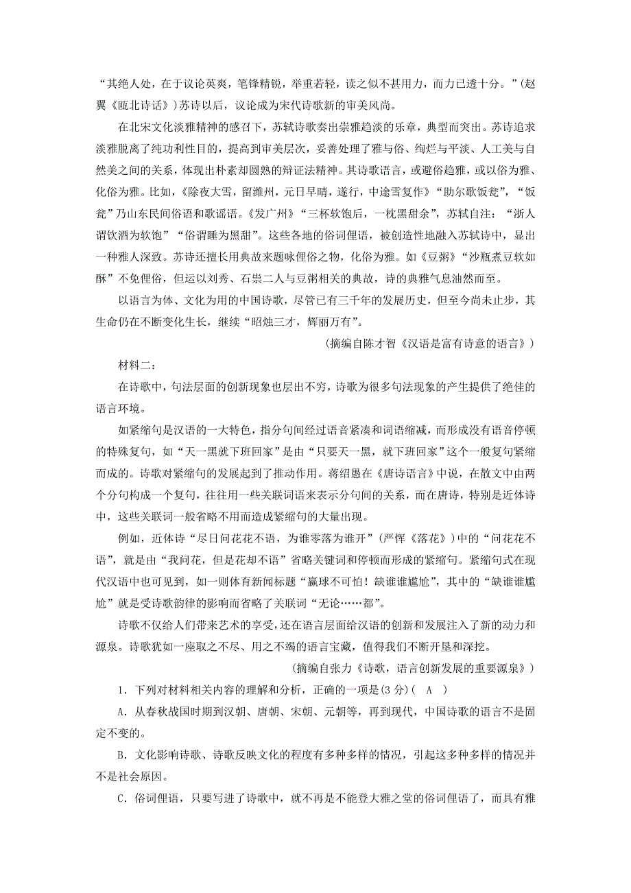 2021-2022学年新教材高中语文 期中素质升级检测（含解析）部编版必修上册.doc_第2页