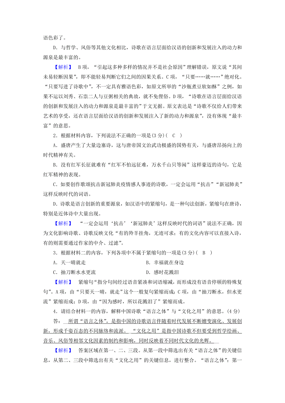 2021-2022学年新教材高中语文 期中素质升级检测（含解析）部编版必修上册.doc_第3页