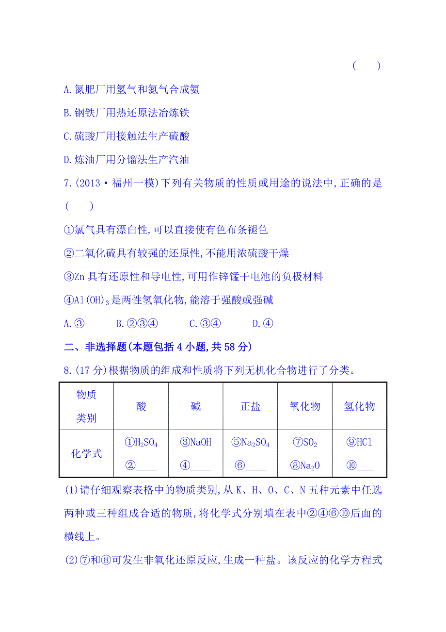 2014版福建化学《高考专题》专题检测卷(一) 专题一 第1讲 物质的组成、性质和分类 化学用语 WORD版含解析.doc_第3页