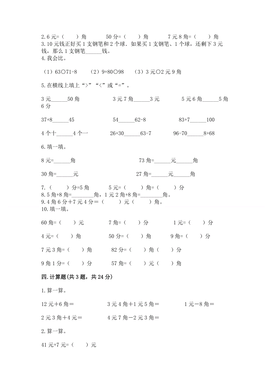 小学一年级数学《认识人民币》精选测试题（预热题）.docx_第2页