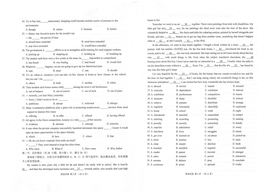 江苏省常熟中学2020届高三校内适应性考试英语试题 PDF版含答案.pdf_第2页