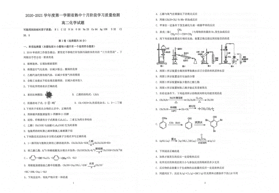 江苏省常熟中学2020-2021学年高二十月阶段学习质量检测化学试题 扫描版含答案.pdf_第1页