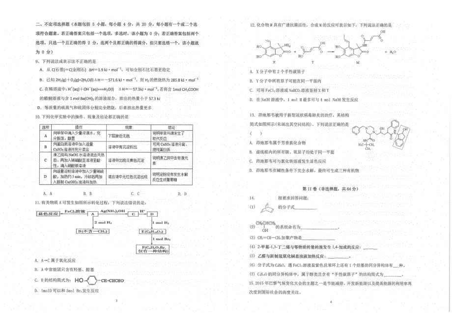 江苏省常熟中学2020-2021学年高二十月阶段学习质量检测化学试题 扫描版含答案.pdf_第2页