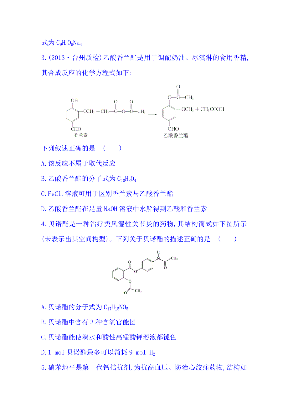 2014版浙江化学《高考专题》二轮专题检测卷(十一) 专题四 第1讲 有机物的组成、结构与性质 WORD版含解析.doc_第2页