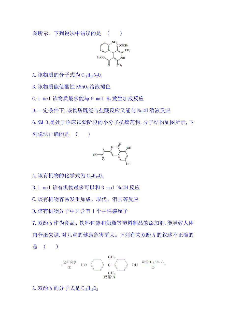 2014版浙江化学《高考专题》二轮专题检测卷(十一) 专题四 第1讲 有机物的组成、结构与性质 WORD版含解析.doc_第3页