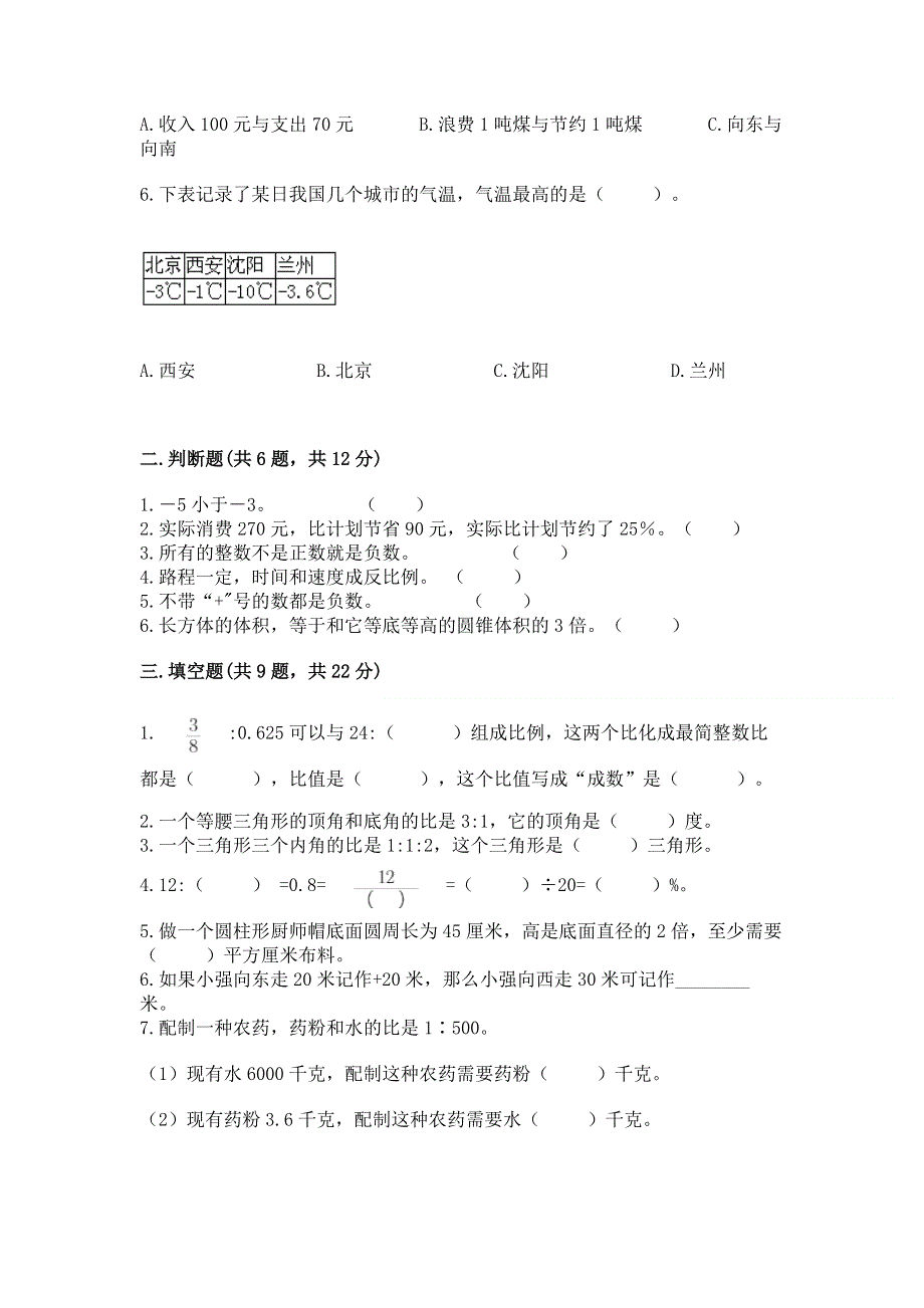 沪教版数学六年级下册期末综合素养提升题精编.docx_第2页