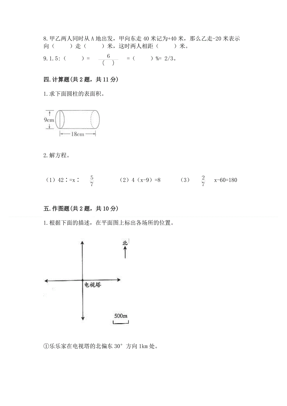 沪教版数学六年级下册期末综合素养提升题精编.docx_第3页