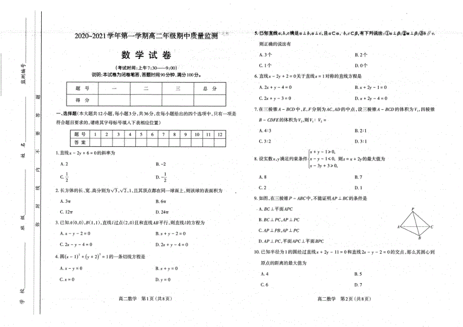 山西省太原市第五十三中学2020-2021学年高二期中考试数学试卷 PDF版含答案.pdf_第1页