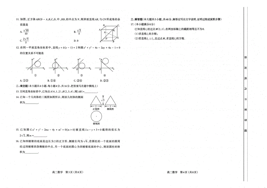 山西省太原市第五十三中学2020-2021学年高二期中考试数学试卷 PDF版含答案.pdf_第2页