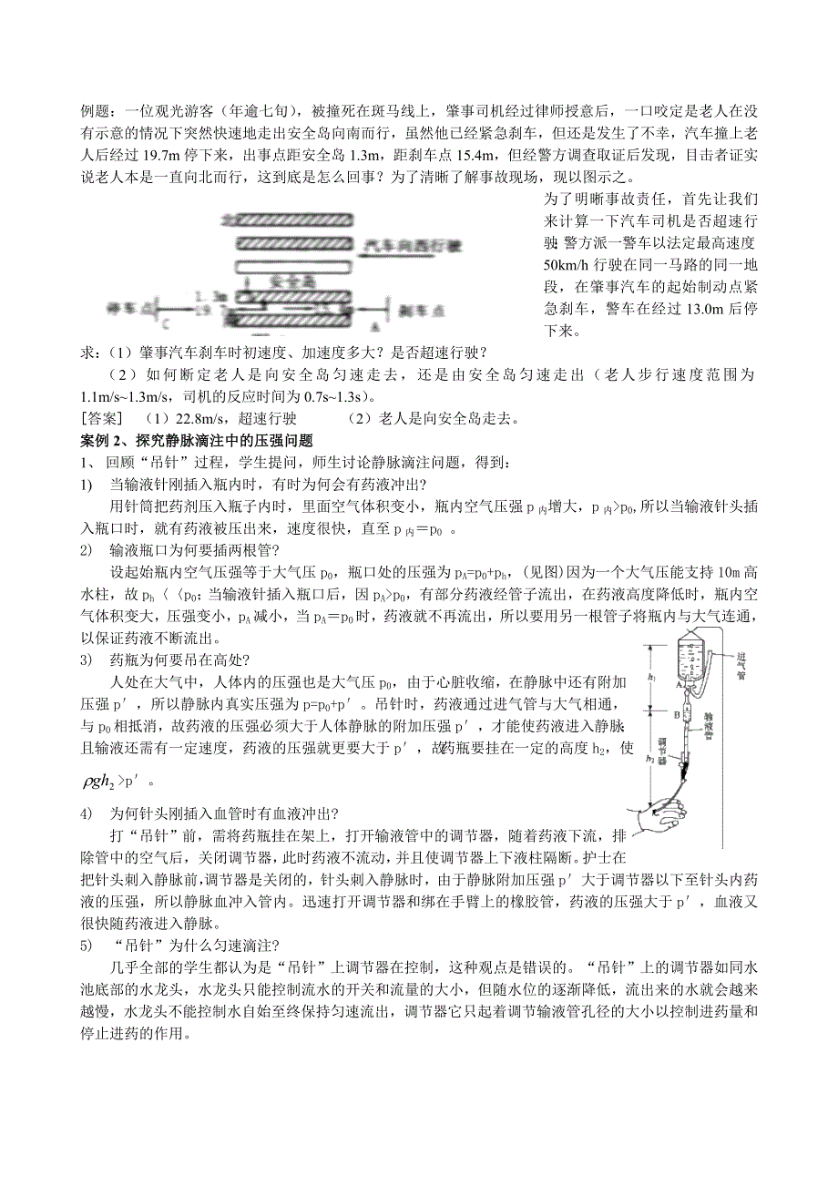 注重高中物理课堂教学中STS教育的渗透.doc_第3页