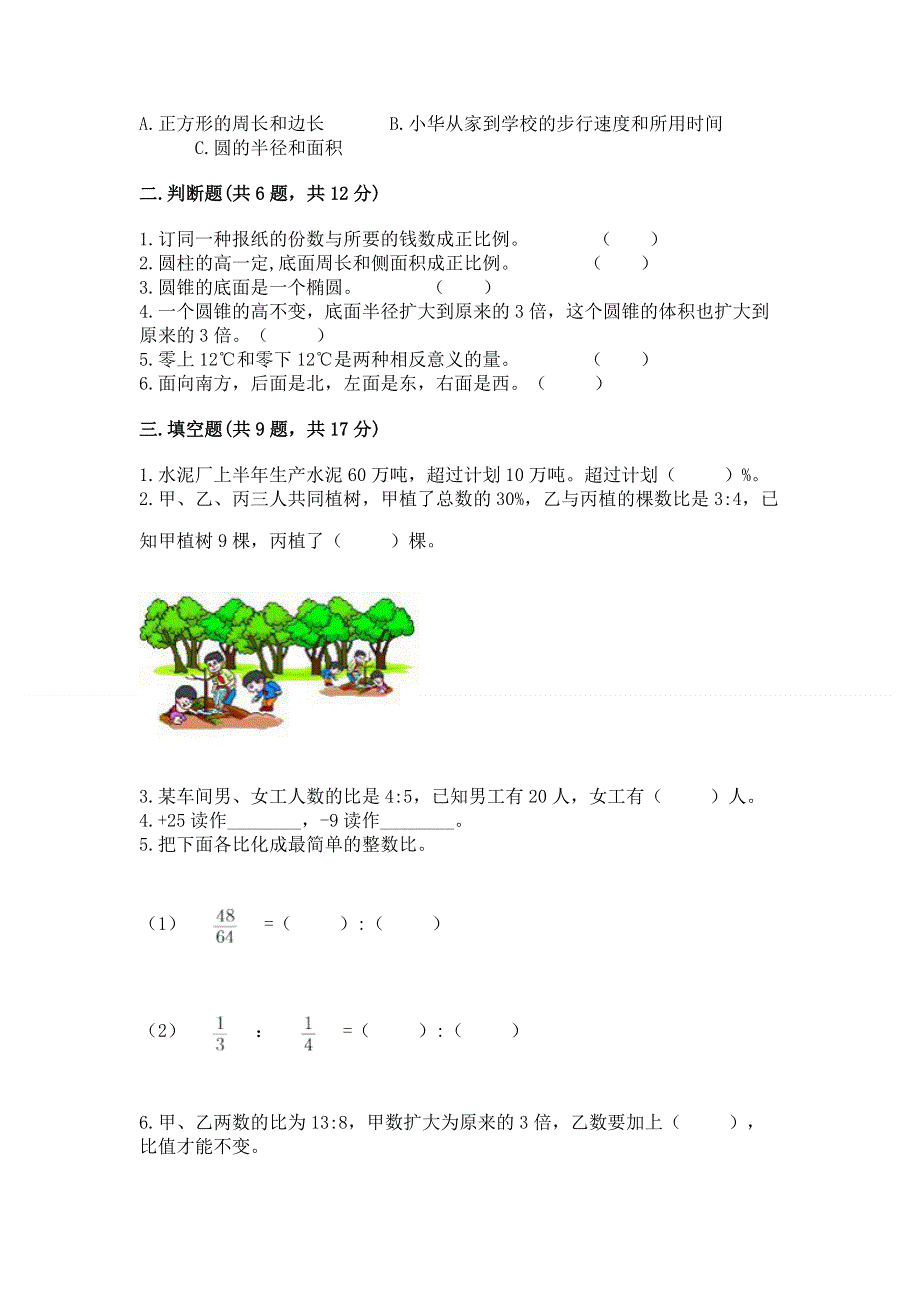 沪教版数学六年级下册期末综合素养提升题精品（达标题）.docx_第2页