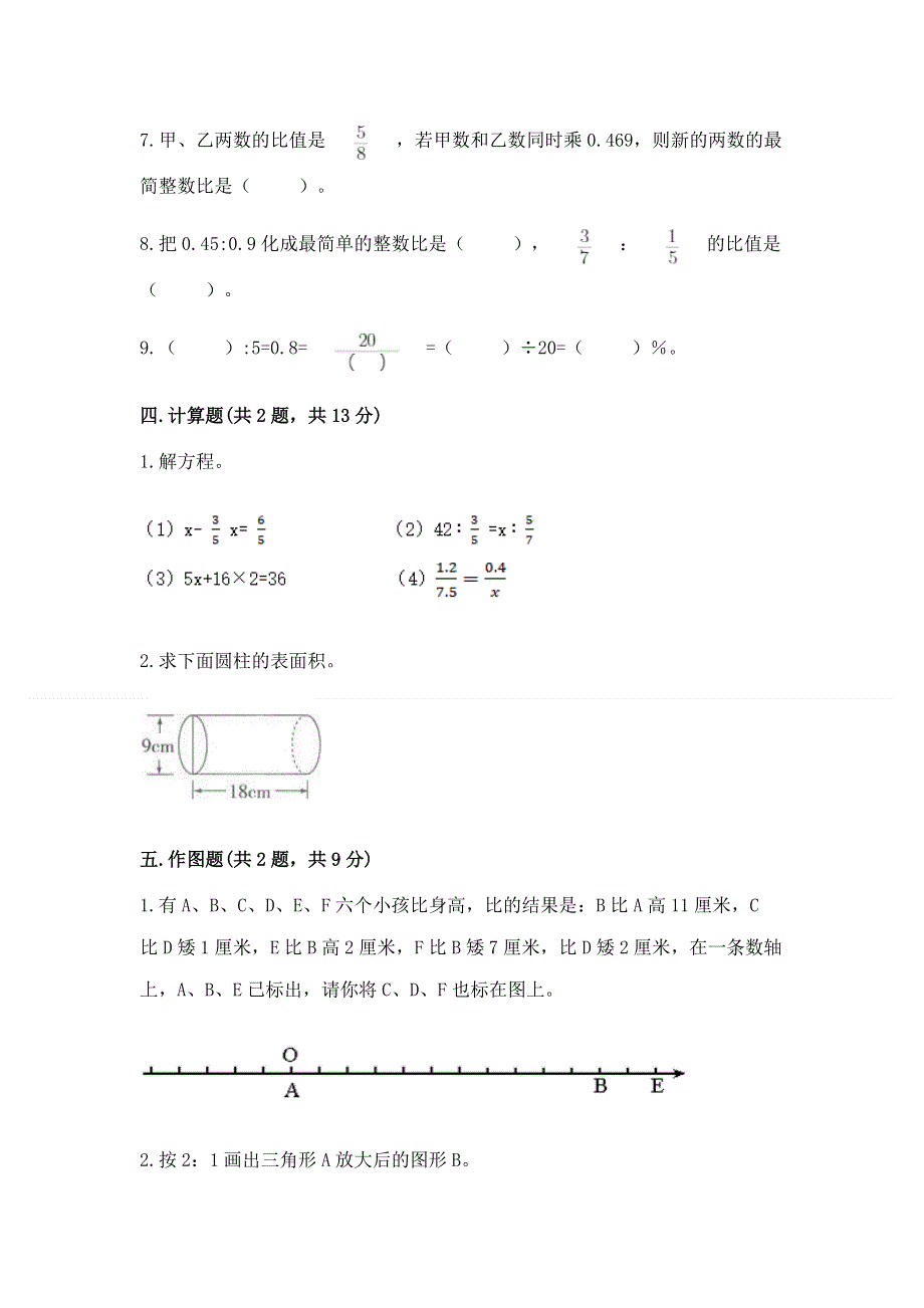 沪教版数学六年级下册期末综合素养提升题精品（达标题）.docx_第3页