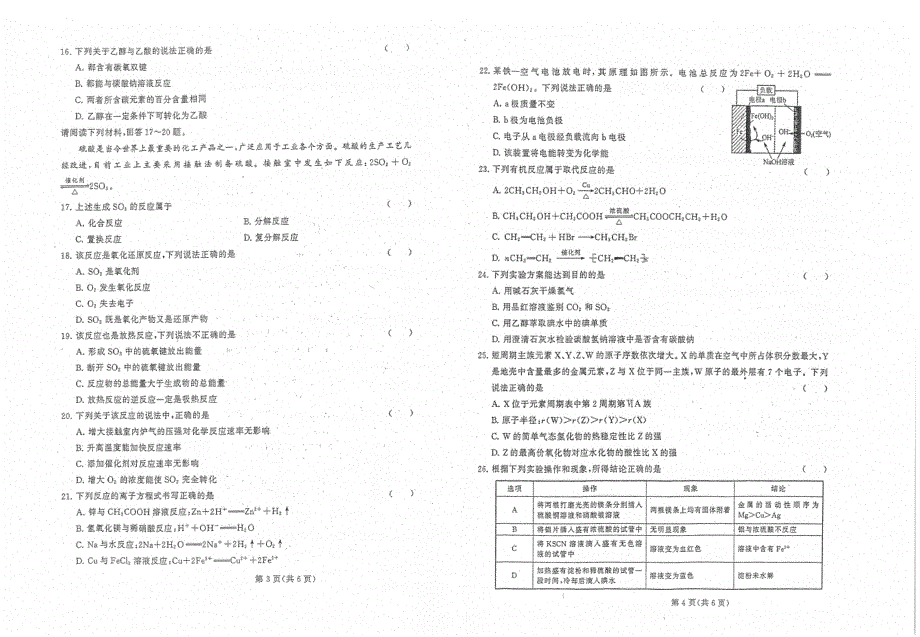 江苏省常熟中学2020-2021学年高二上学期期中考试化学（必修）试题 扫描版含答案.pdf_第2页