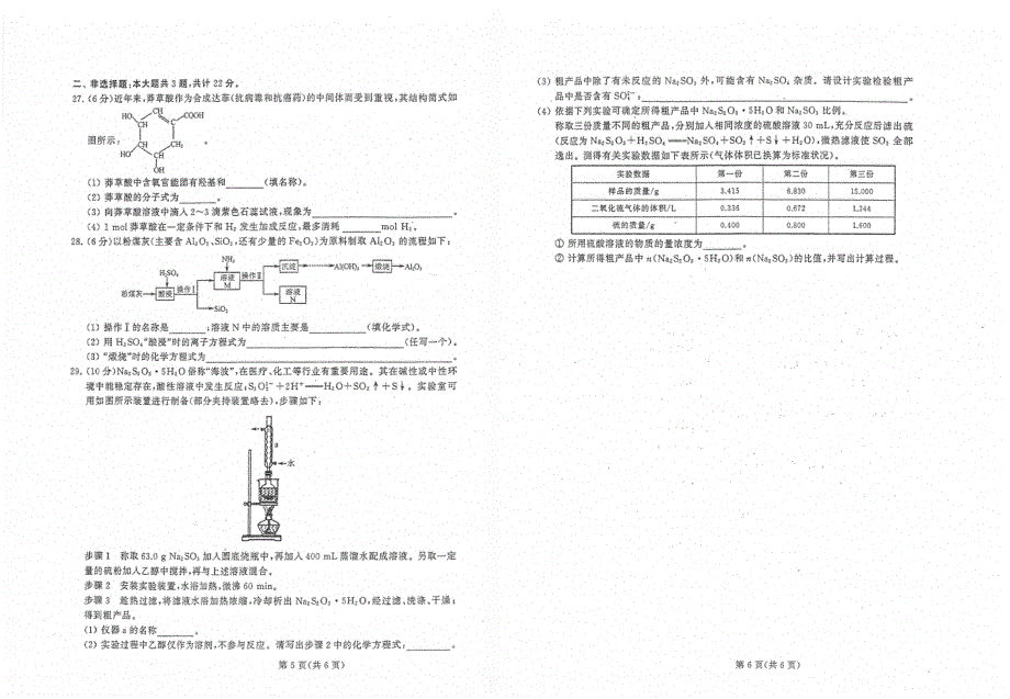 江苏省常熟中学2020-2021学年高二上学期期中考试化学（必修）试题 扫描版含答案.pdf_第3页