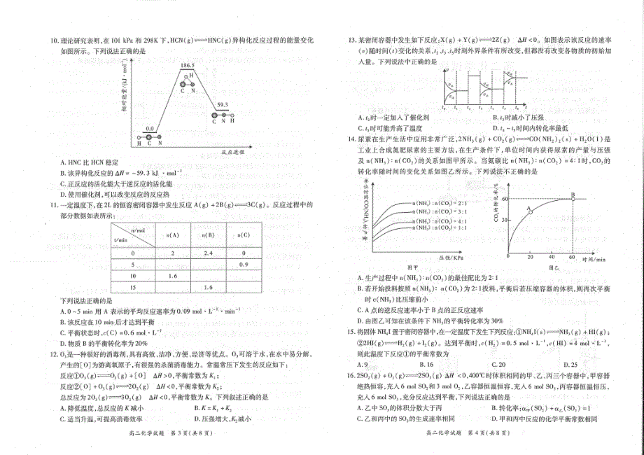 河南省豫南九校2020-2021学年高二上学期第二次联考化学试卷 PDF版含答案.pdf_第2页