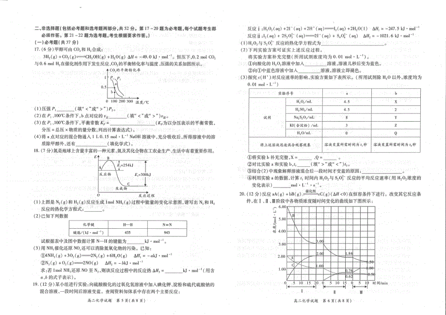 河南省豫南九校2020-2021学年高二上学期第二次联考化学试卷 PDF版含答案.pdf_第3页