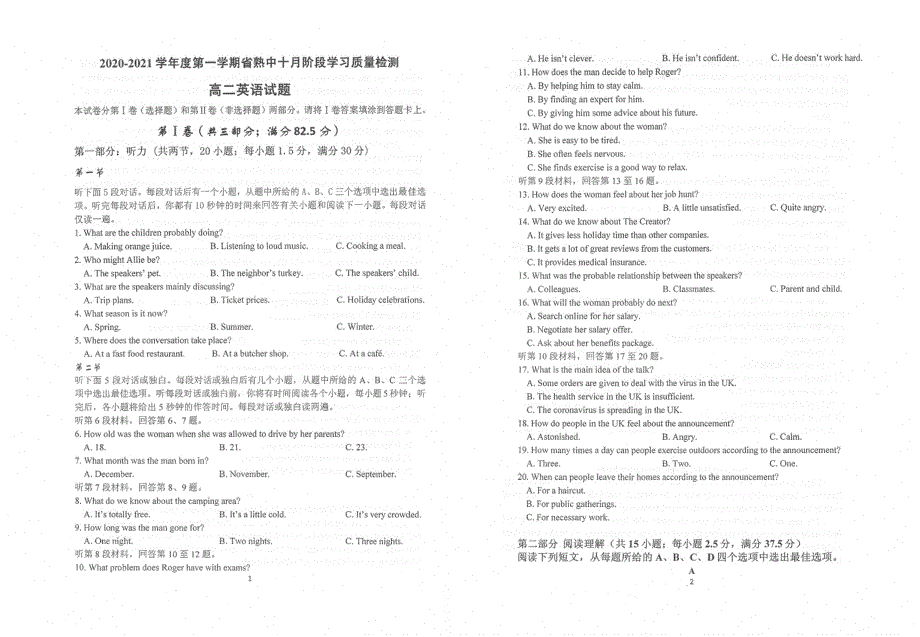 江苏省常熟中学2020-2021学年高二十月阶段学习质量检测英语试题 扫描版含答案.pdf_第1页