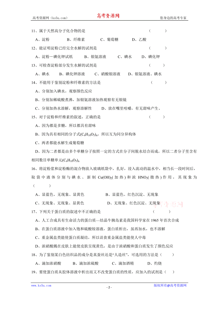 山西省太原市第五十三中学校2019-2020学年高二上学期10月月考化学（文）试卷 WORD版缺答案.doc_第2页