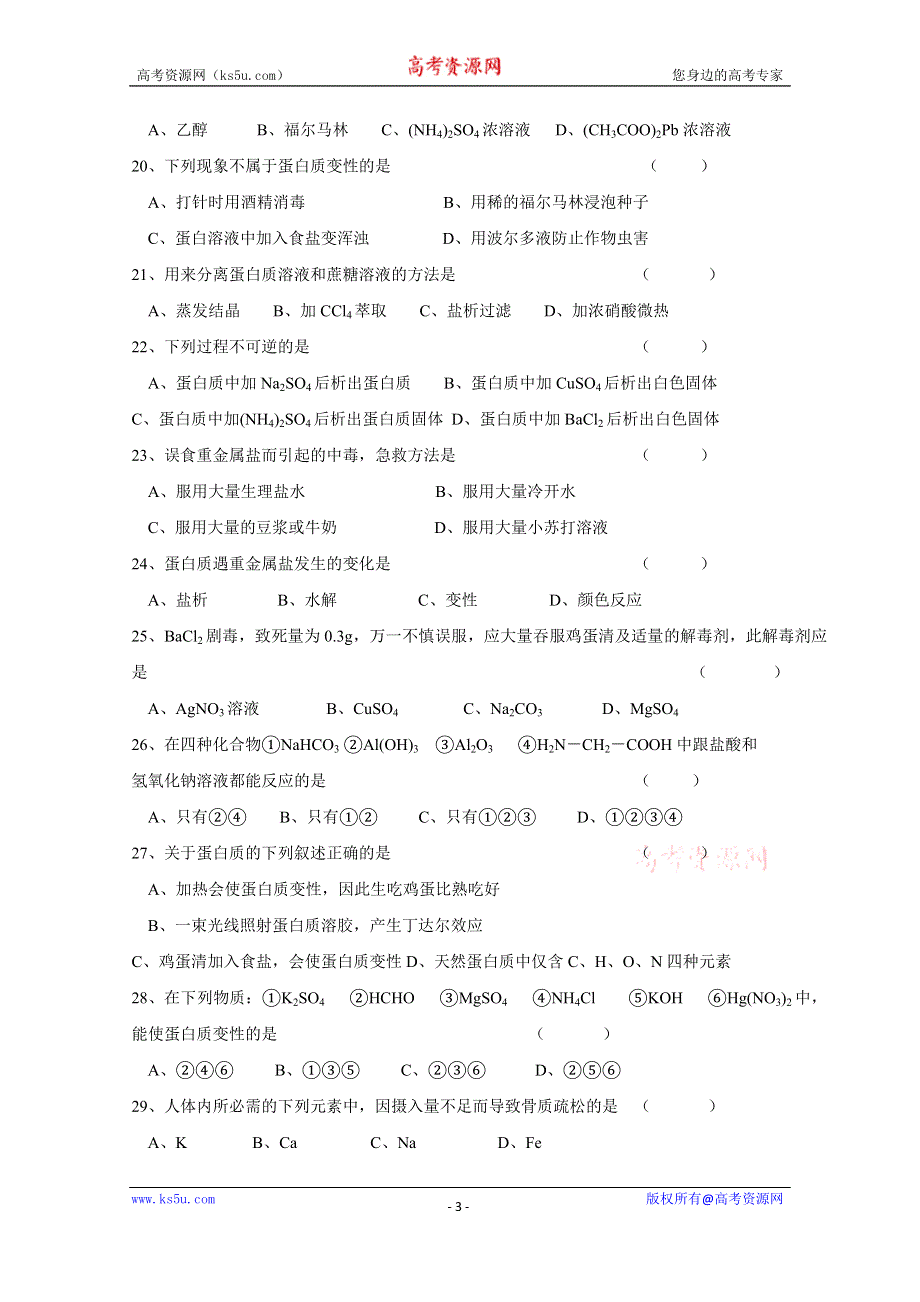 山西省太原市第五十三中学校2019-2020学年高二上学期10月月考化学（文）试卷 WORD版缺答案.doc_第3页