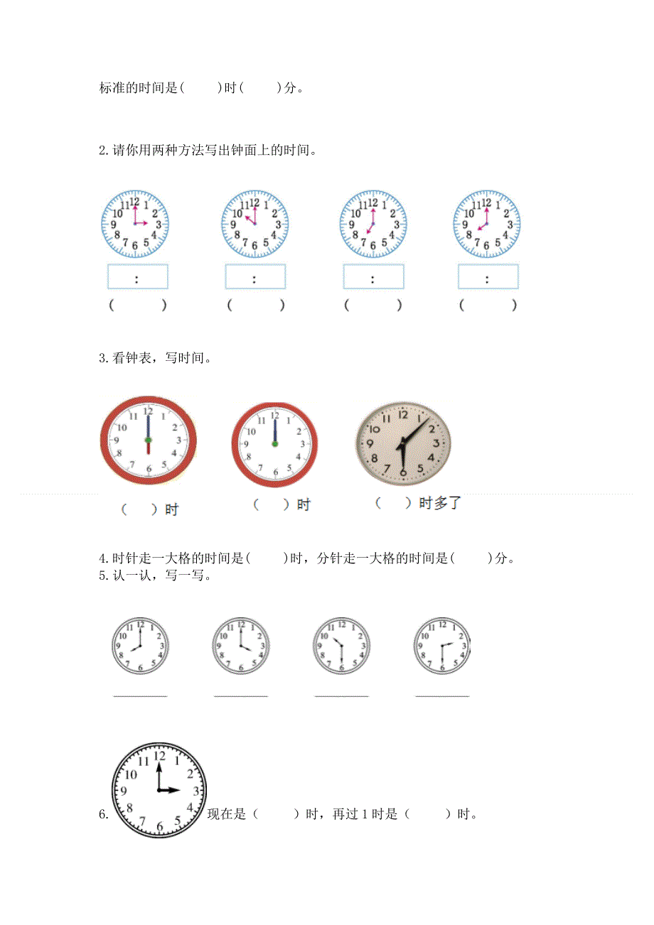 小学一年级数学《认识钟表》同步练习题免费下载答案.docx_第3页