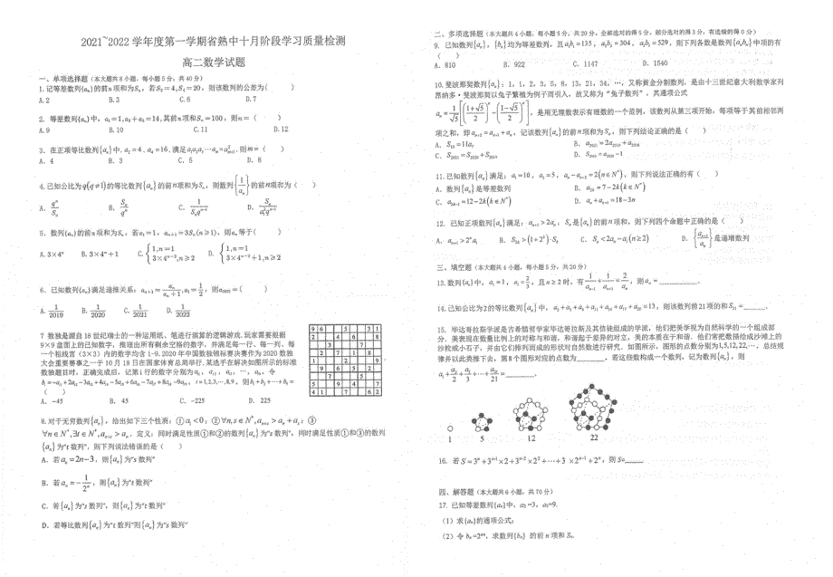 江苏省常熟中学2021-2022学年高二上学期10月阶段学习质量检测数学试题 扫描版含答案.pdf_第1页