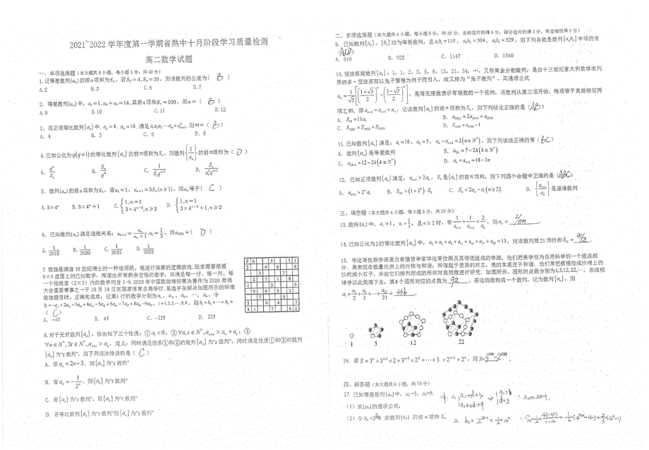 江苏省常熟中学2021-2022学年高二上学期10月阶段学习质量检测数学试题 扫描版含答案.pdf_第3页