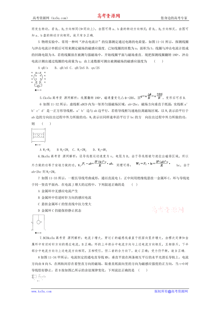 2012高考物理总复习易错题与高考综合问题解读：考点11电磁感应考点高分解题综合训练.doc_第2页