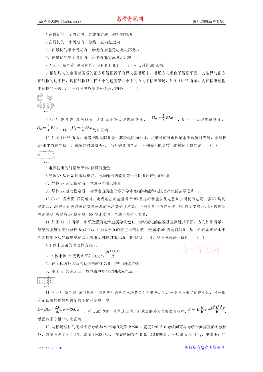 2012高考物理总复习易错题与高考综合问题解读：考点11电磁感应考点高分解题综合训练.doc_第3页