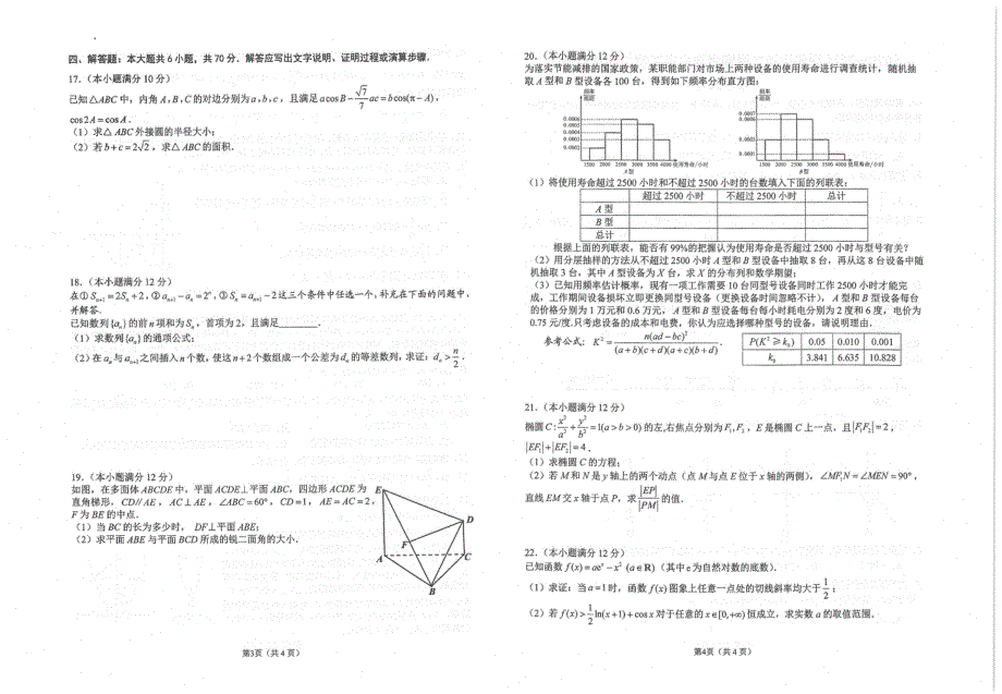 江苏省常熟中学2021届高三下学期5月第三次模拟考试数学试题（扫描版）.pdf_第2页