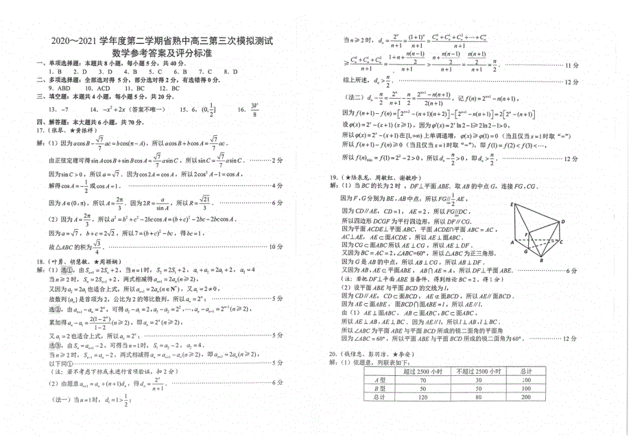 江苏省常熟中学2021届高三下学期5月第三次模拟考试数学试题（扫描版）.pdf_第3页