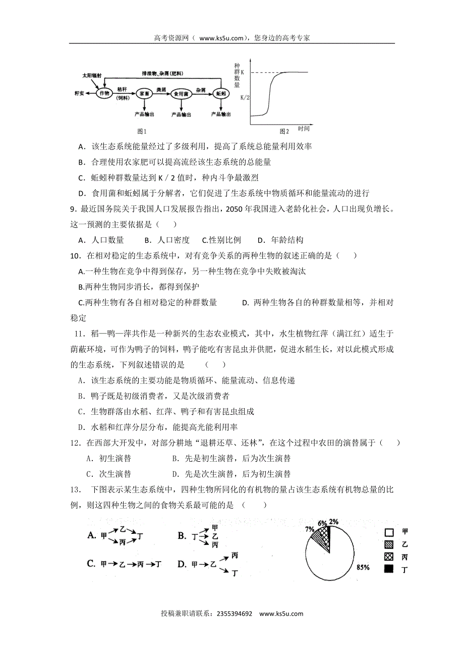 河北省广平县第一中学2015-2016学年高二10月月考生物试题 WORD版含答案.doc_第2页