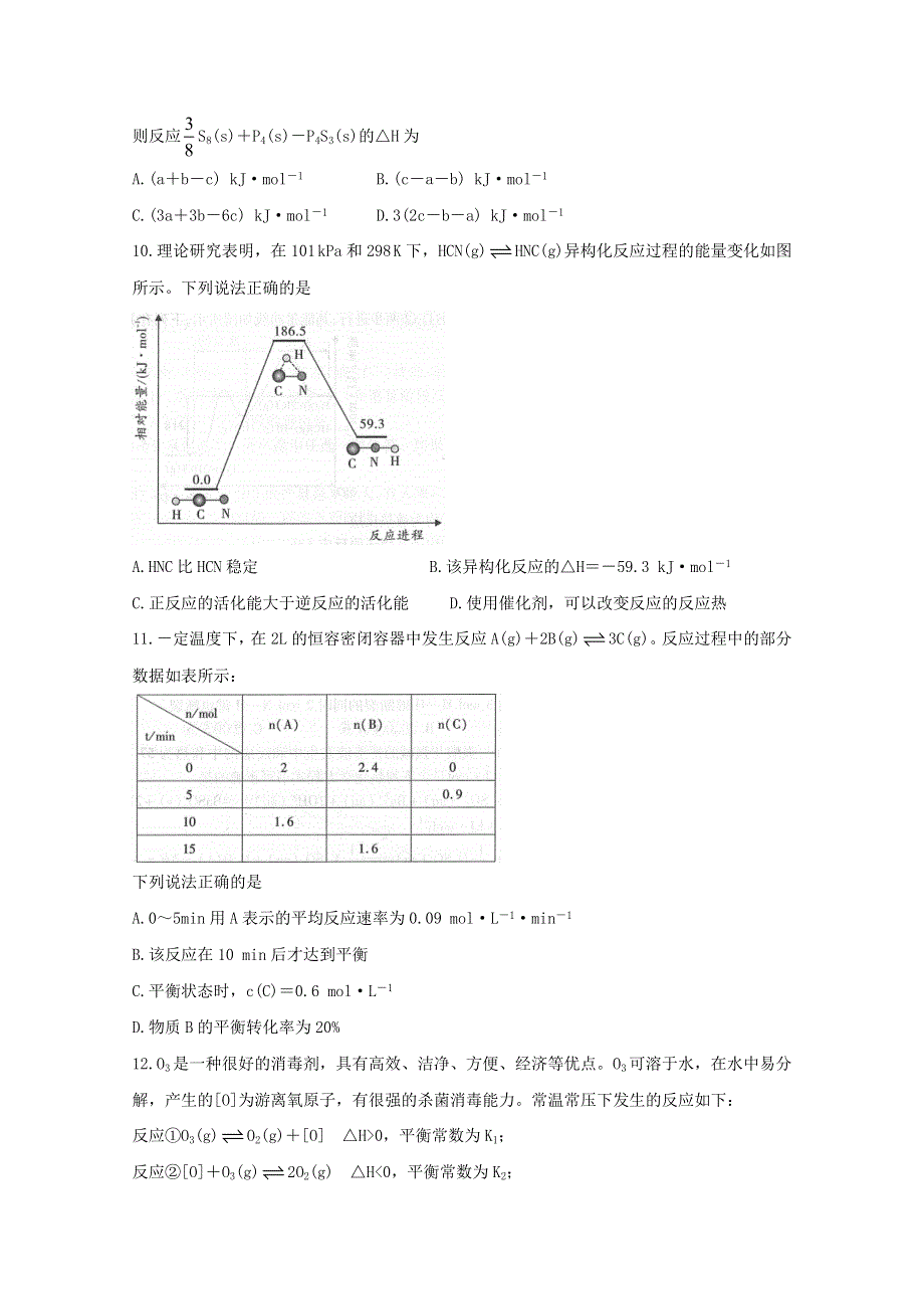 河南省豫南九校2020-2021学年高二化学上学期第二次联考试题.doc_第3页