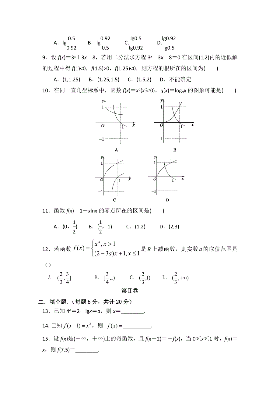 河北省广平县第一中学2016-2017学年高一上学期期中考试数学试题 WORD版含答案.doc_第2页