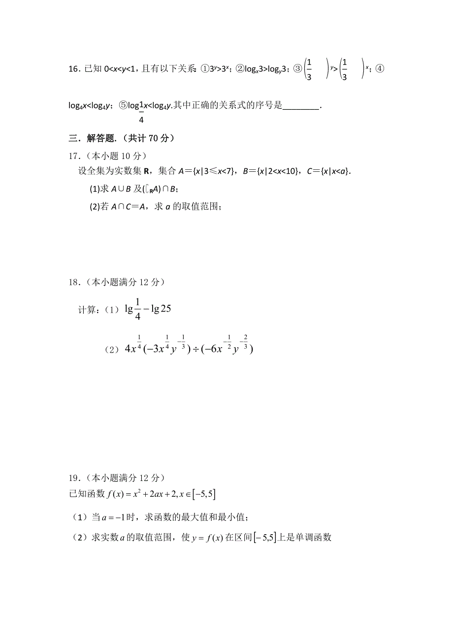 河北省广平县第一中学2016-2017学年高一上学期期中考试数学试题 WORD版含答案.doc_第3页