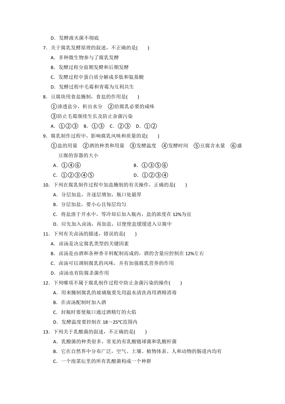 河北省广平县第一中学2015-2016学年高二下学期第一次月考生物试题 WORD版含答案.doc_第2页