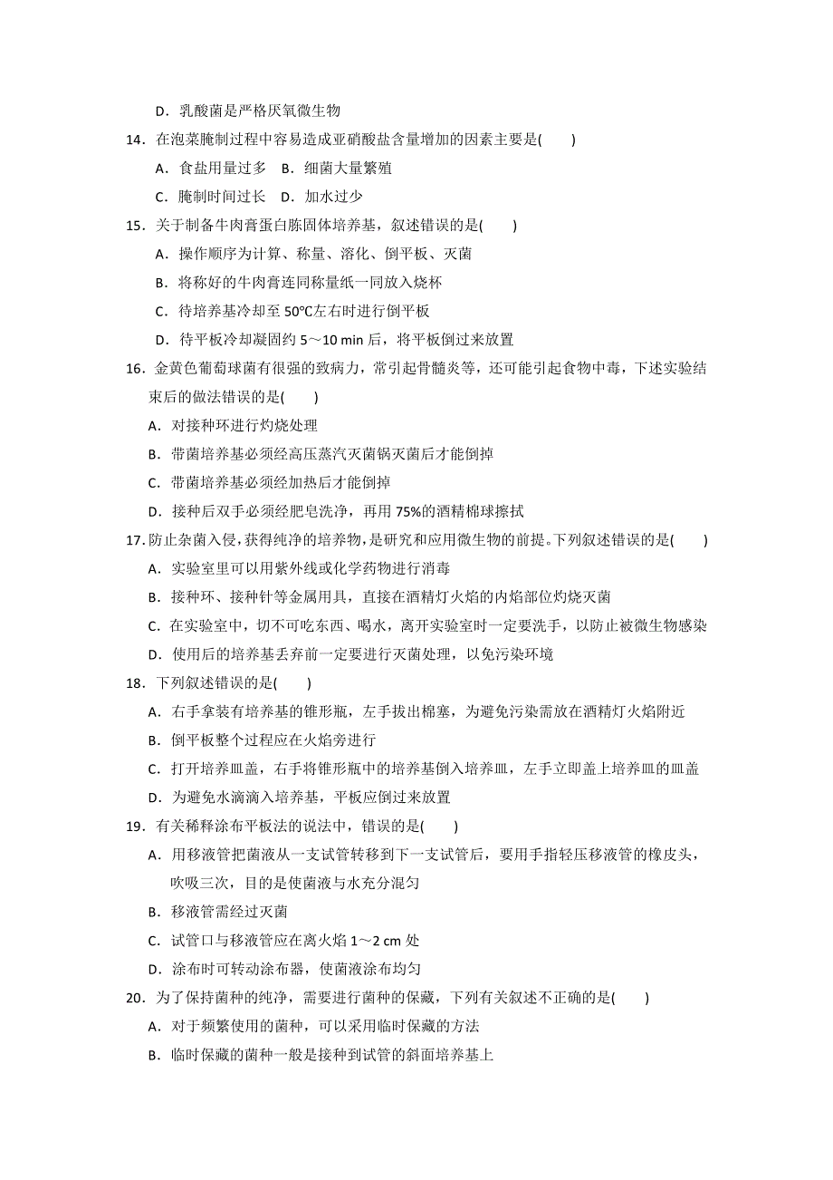 河北省广平县第一中学2015-2016学年高二下学期第一次月考生物试题 WORD版含答案.doc_第3页