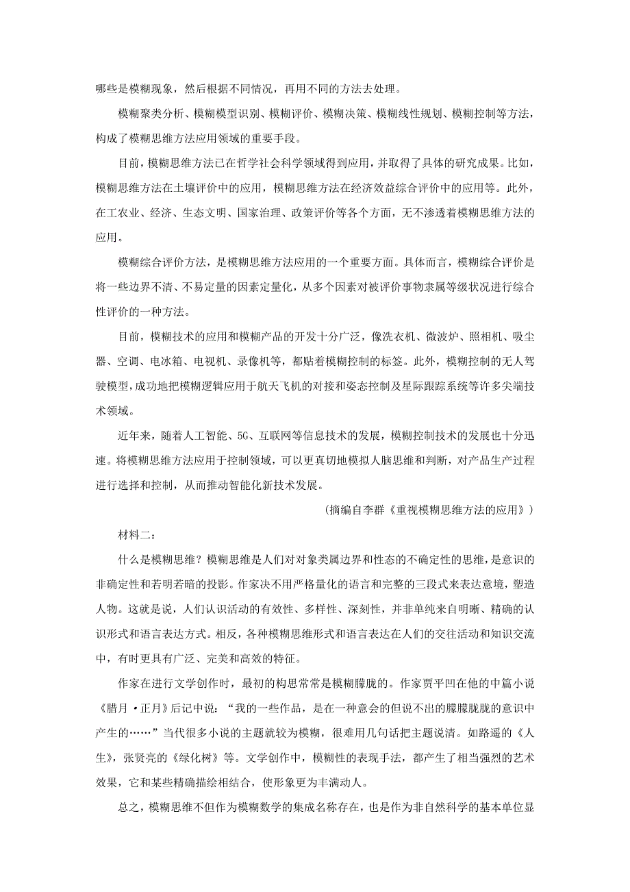 2021-2022学年新教材高中语文 模块终结性评价（含解析）部编版必修上册.doc_第2页