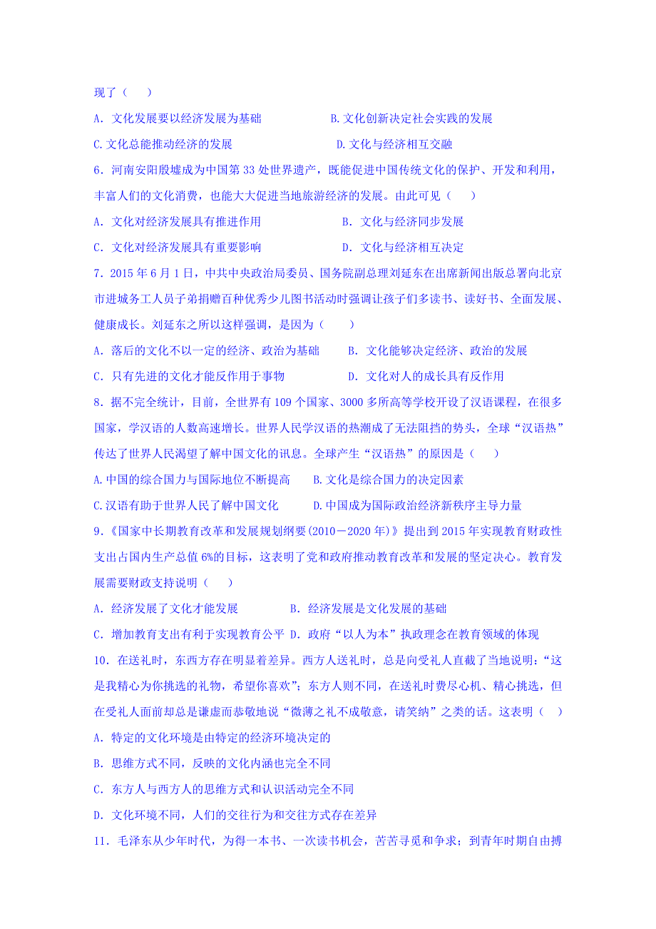 河北省广平县第一中学2015-2016学年高二上学期第四次月考政治试题 WORD版含答案.doc_第2页